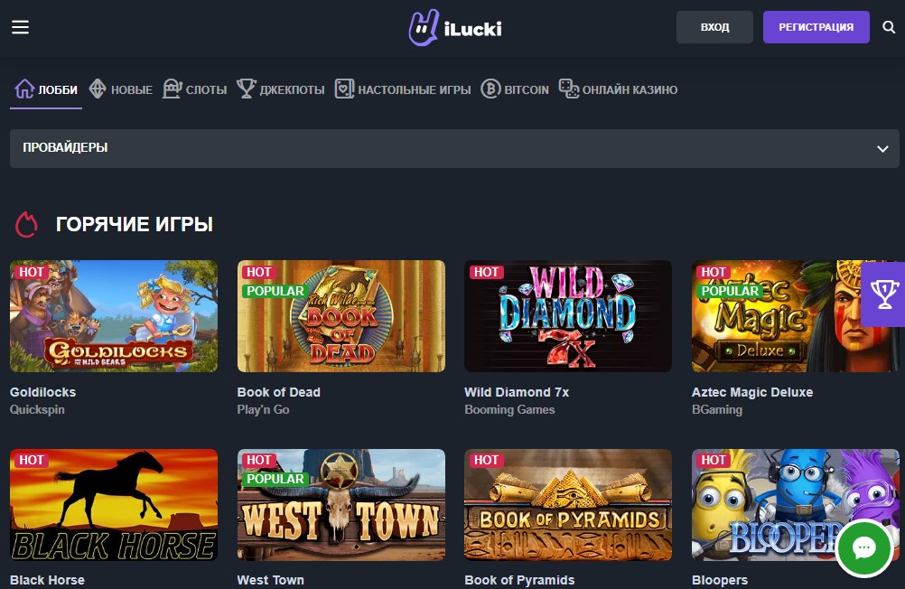 ILucki casino официальный сайт