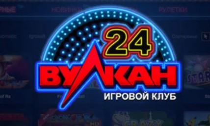 Вулкан 24 игровой клуб