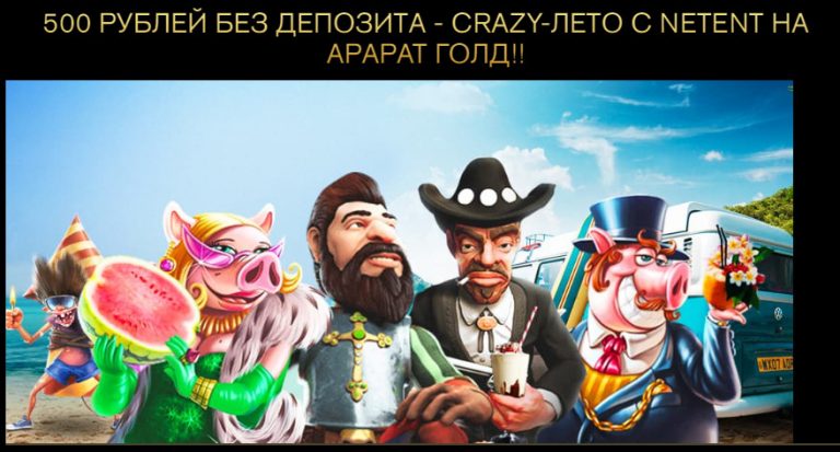 500 рублей бездепозита Casino Ararat Gold