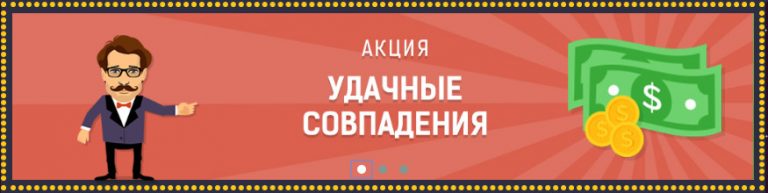 Азартмания акции