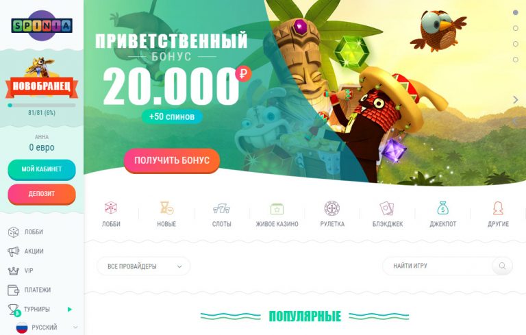 Spinia casino официальный сайт