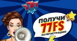 Casino Оригинал 777 за регистрацию 77 фриспинов