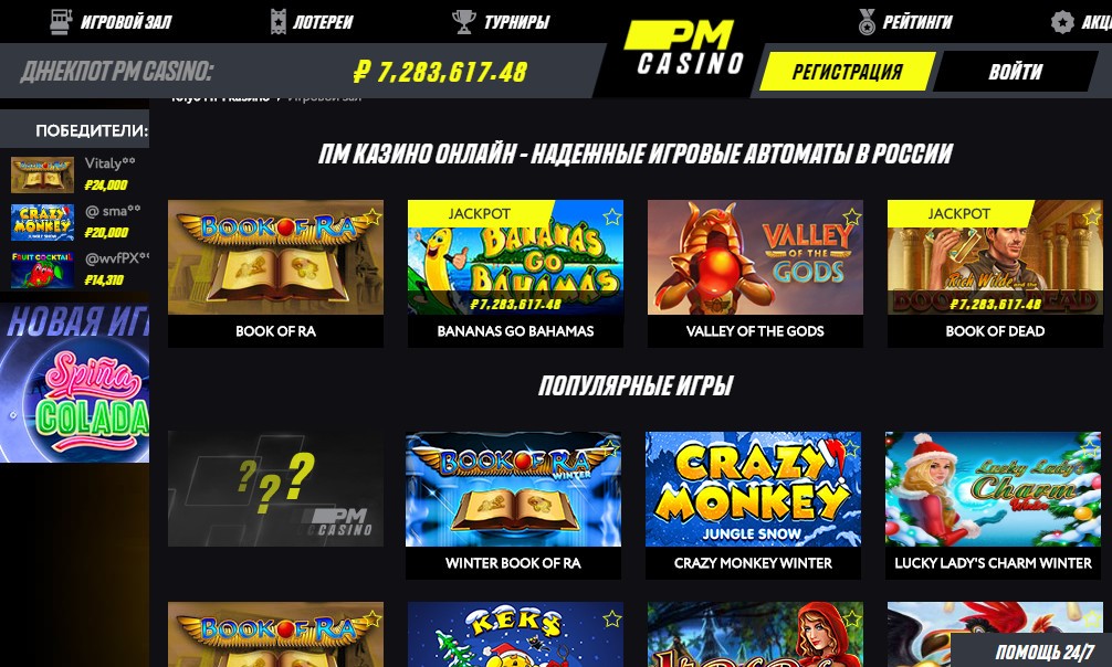 Официальный сайт pm casino