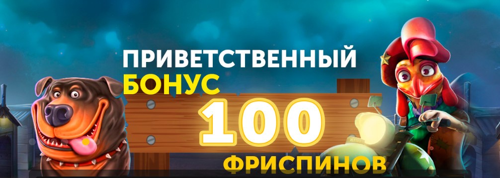 Счастливый лев казино 100 фриспинов за регистрацию