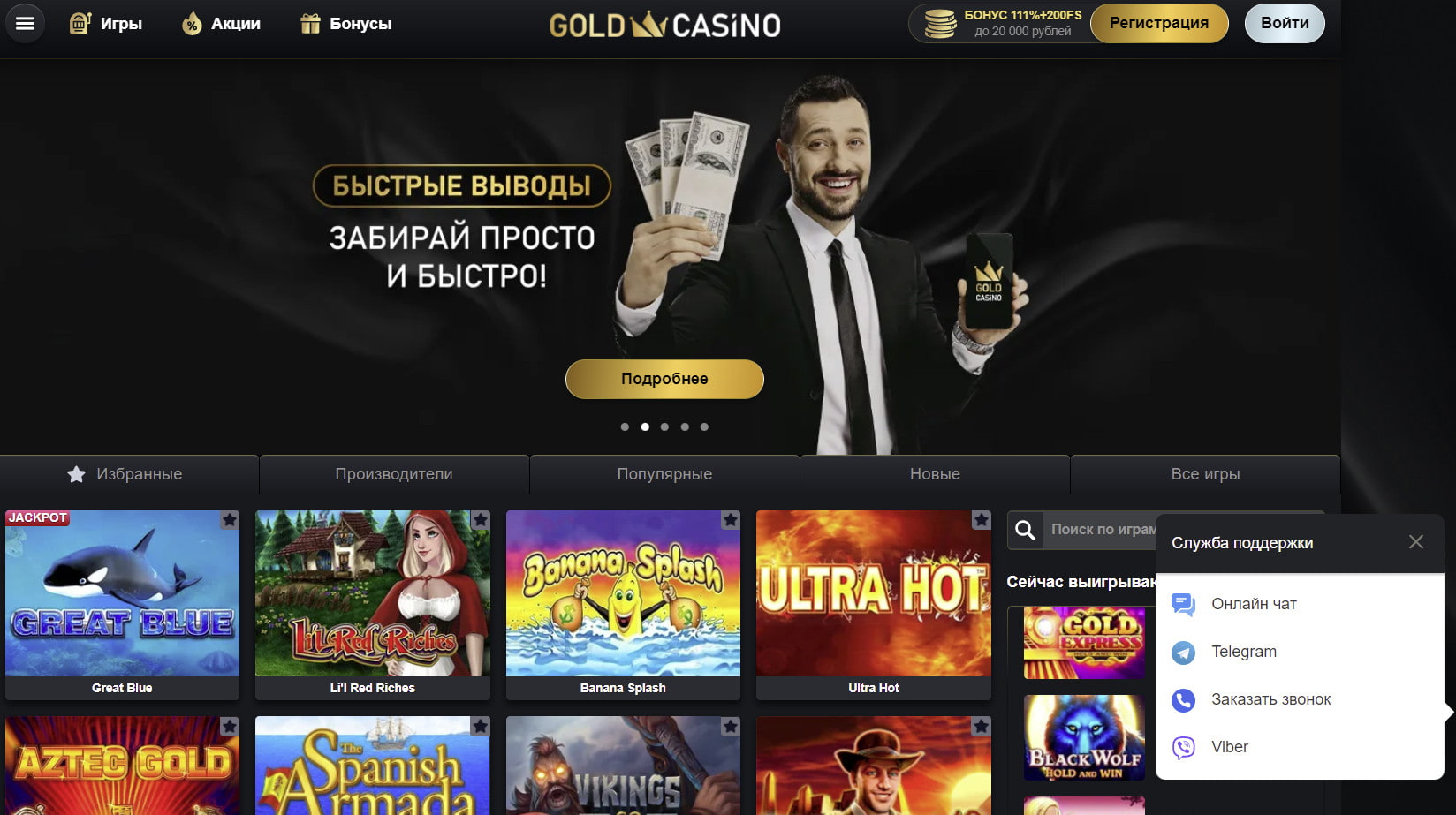 Интернет-казино Gold Casino